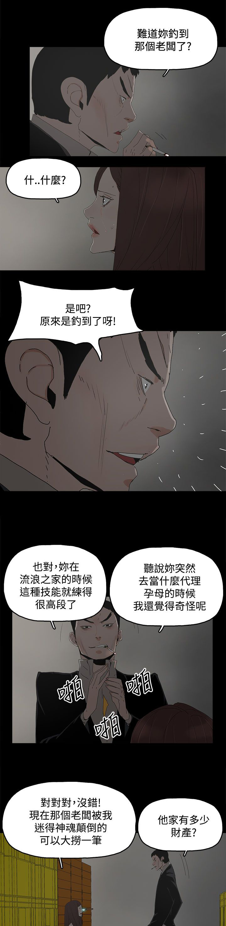 妻子的秘密漫画漫画,47章：发现3图