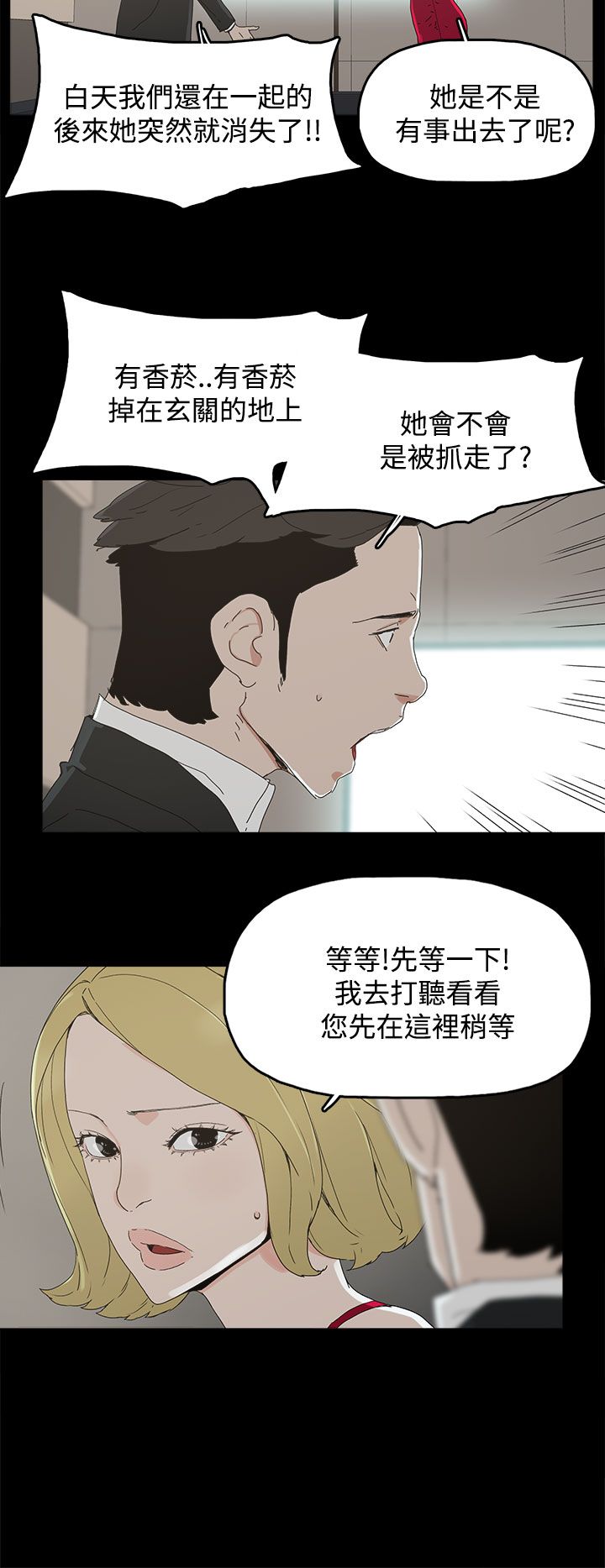 妻子的秘密漫画免费阅读下拉版漫画,48章：来了3图