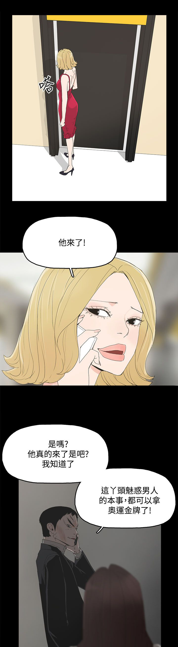 妻子的秘密漫画免费阅读下拉版漫画,48章：来了5图