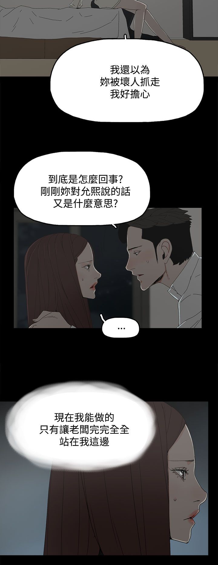 妻子的秘密漫画免费阅读下拉版漫画,50章：走投无路5图