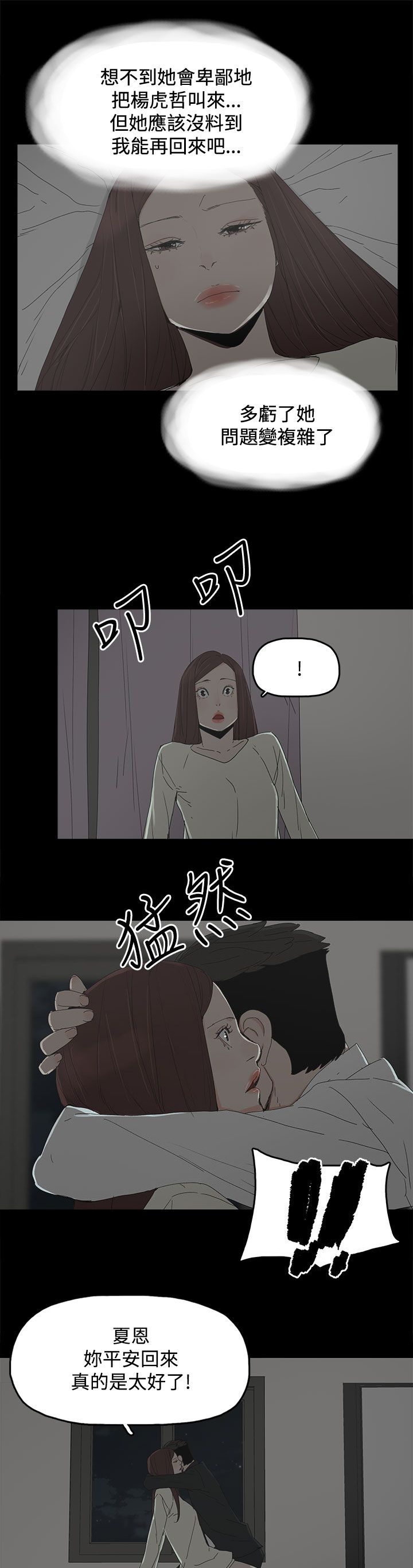 妻子的秘密漫画免费阅读下拉版漫画,50章：走投无路4图