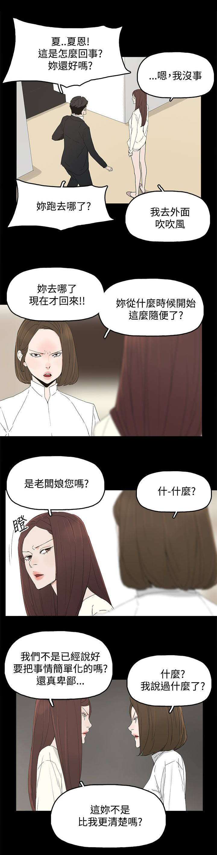 妻子的秘密漫画免费阅读下拉版漫画,50章：走投无路3图