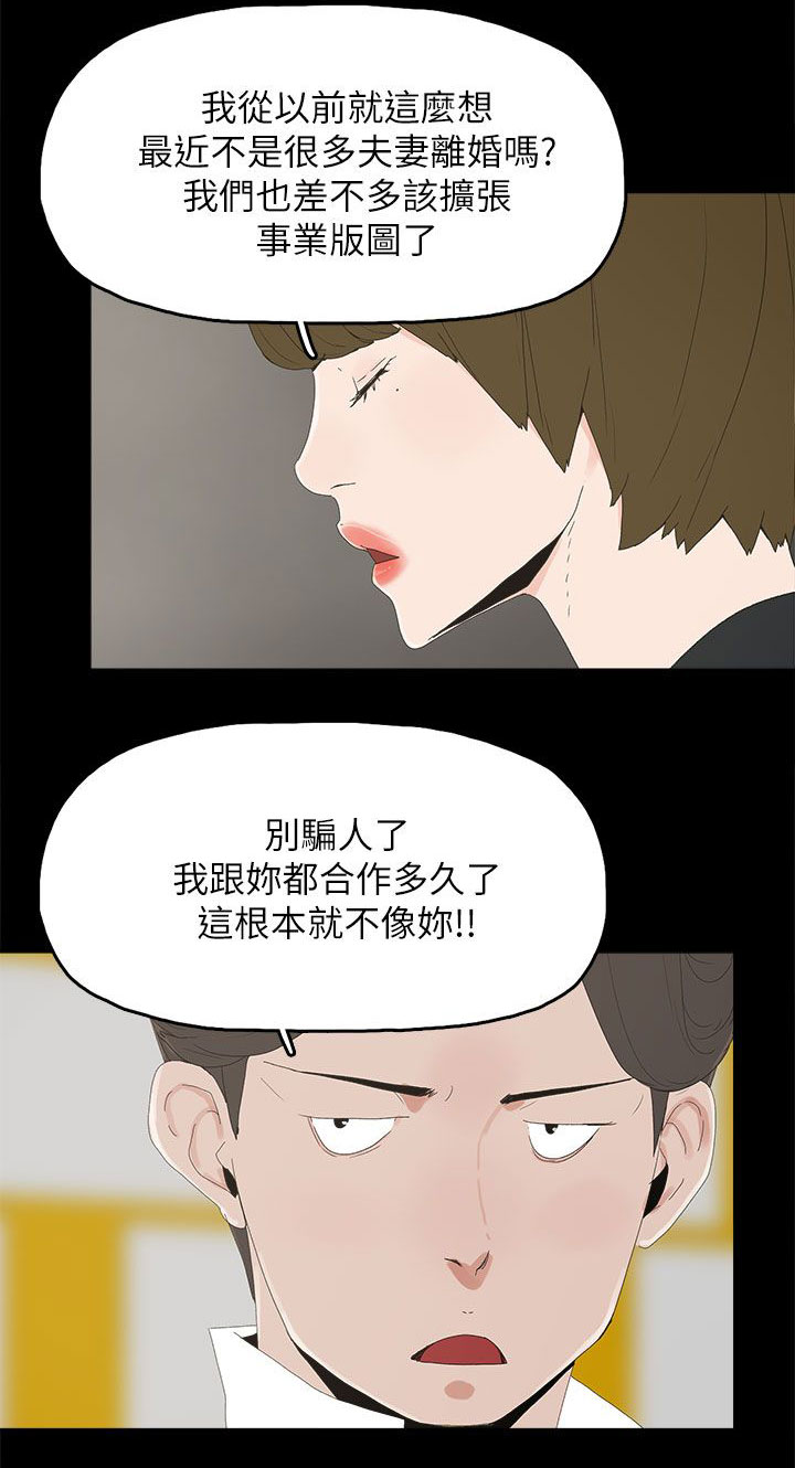 妻子的秘密漫画高清版漫画,51章：相似的过往1图