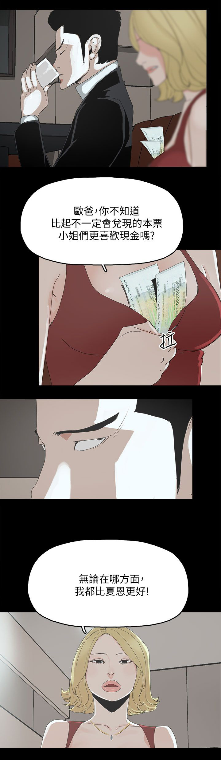 妻子的秘密漫画免费全本漫画,53章：不可替代的位置5图