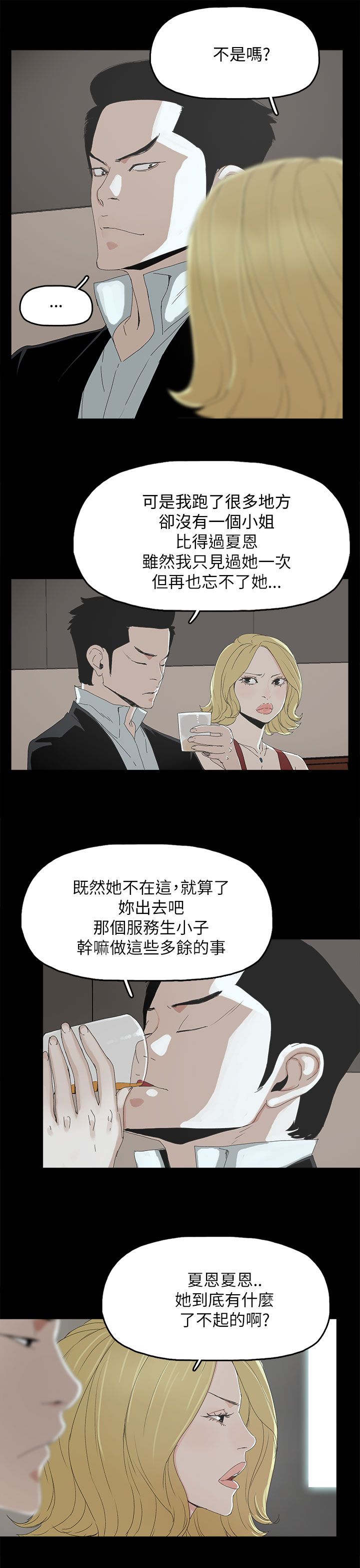 妻子的秘密漫画免费全本漫画,53章：不可替代的位置2图