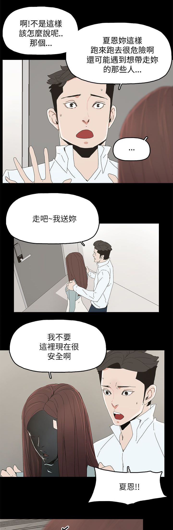 妻子的秘密一笑影漫画,54章：去公司5图