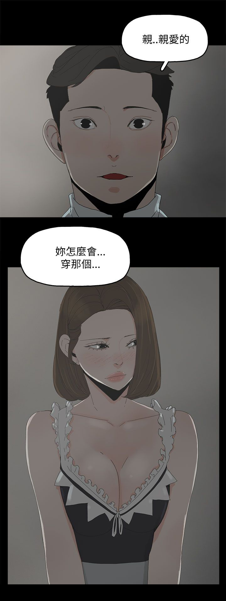 妻子的秘密漫画高清版漫画,55章：关系的尽头5图