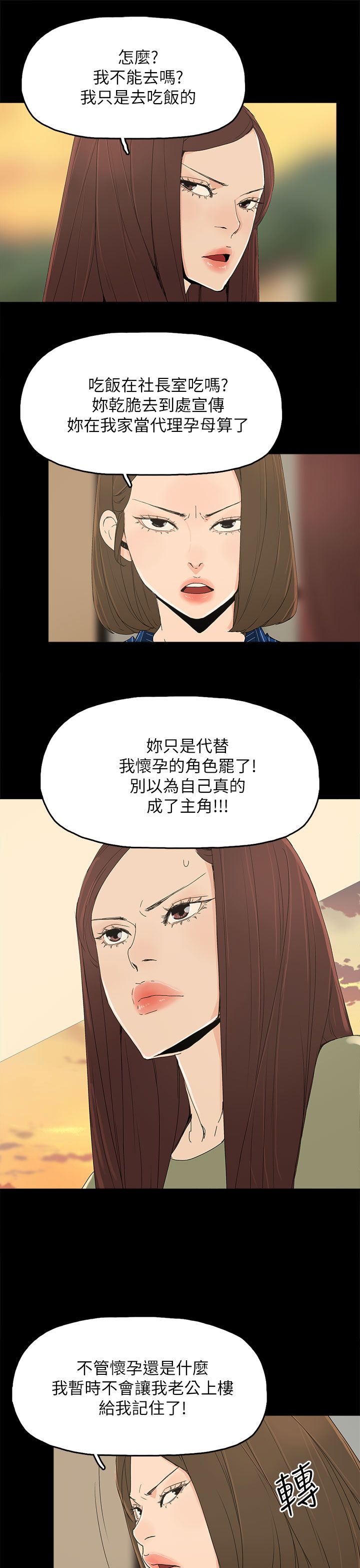 妻子的秘密漫画高清版漫画,55章：关系的尽头2图