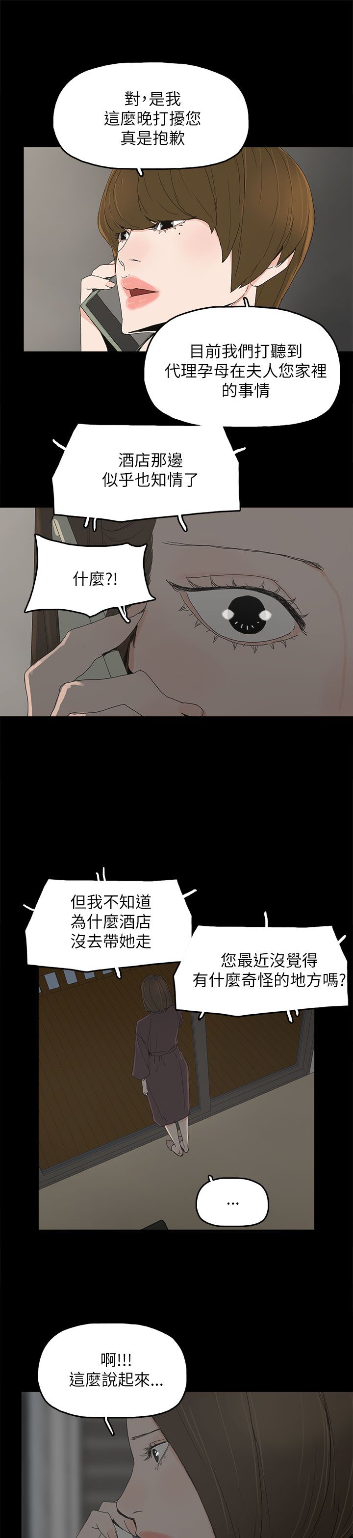 妻子的秘密一笑影漫画,56章：电话3图