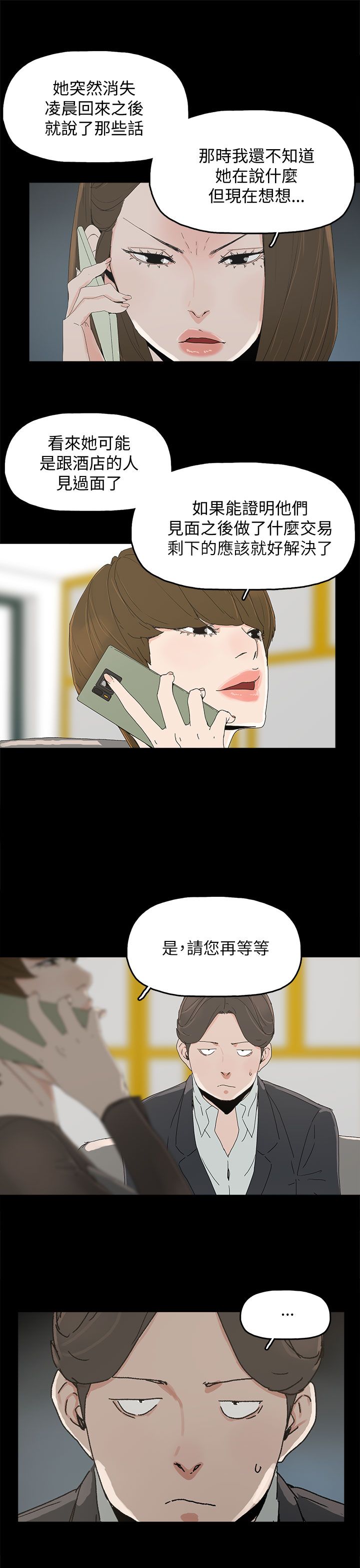 妻子的秘密一笑影漫画,56章：电话5图