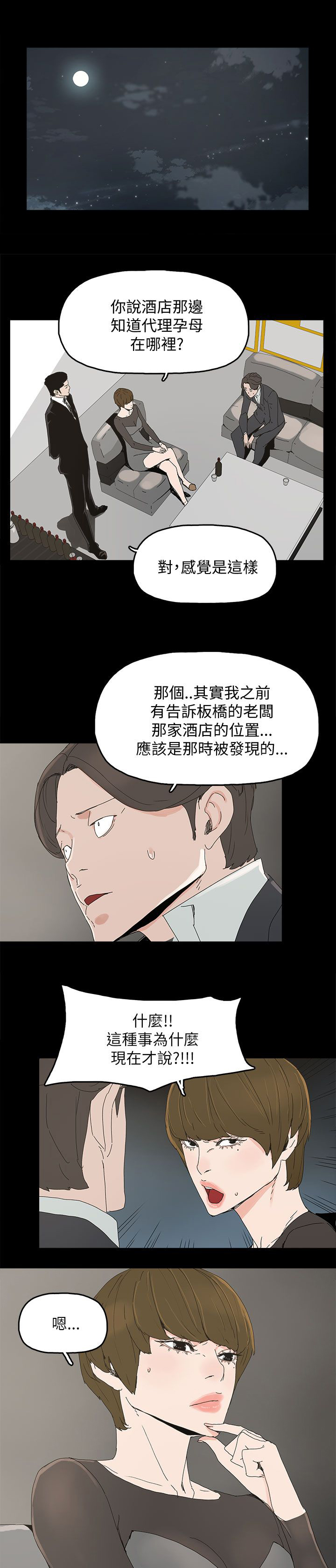 妻子的秘密一笑影漫画,56章：电话1图