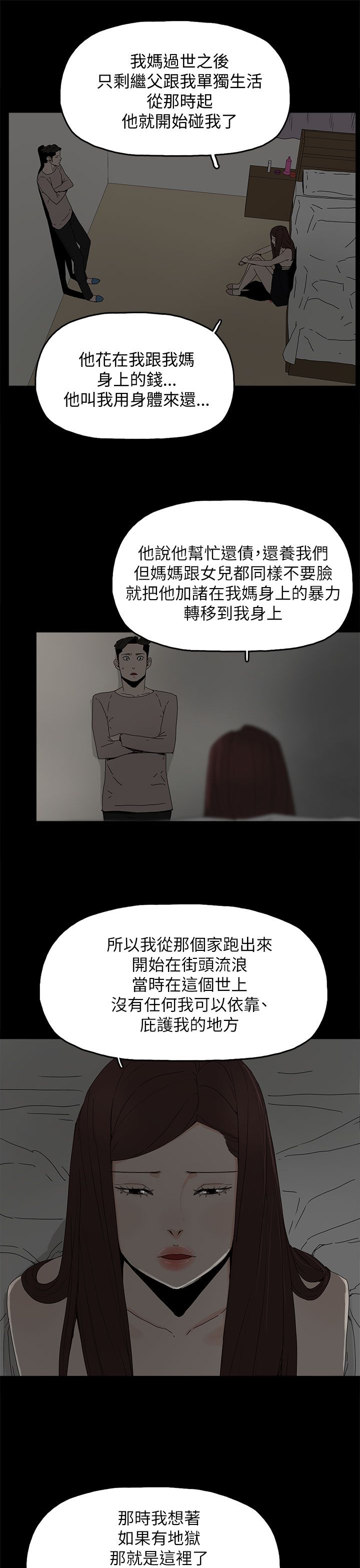 妻子的秘密漫画高清版漫画,57章：怜惜3图