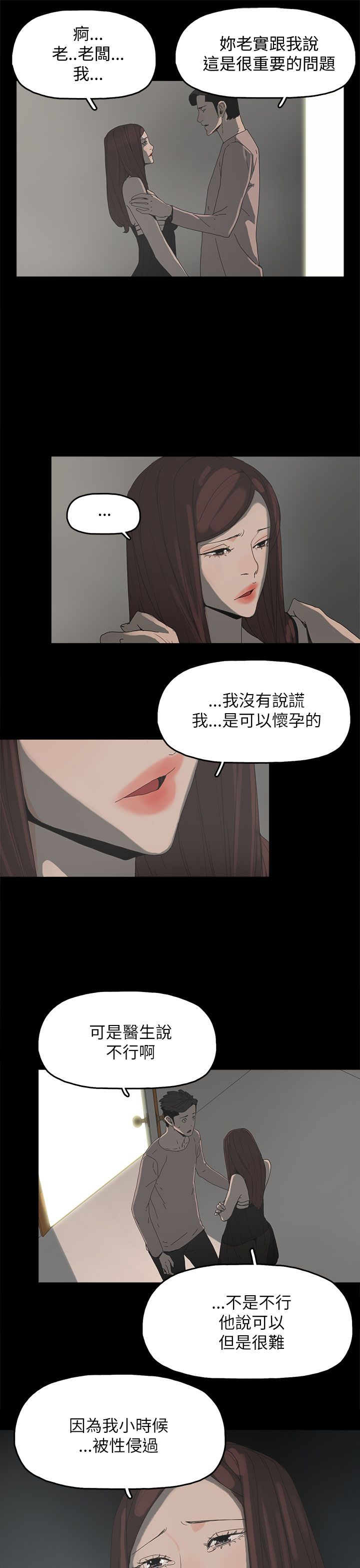 妻子的秘密漫画高清版漫画,57章：怜惜1图