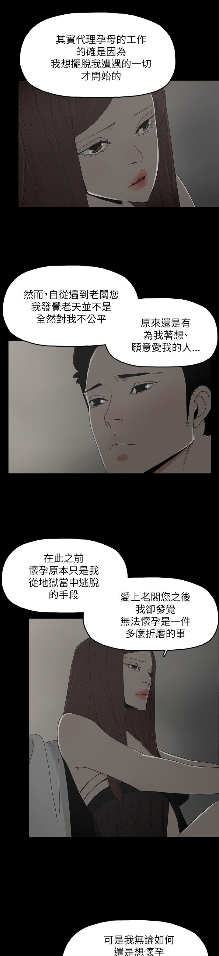 妻子的秘密漫画高清版漫画,57章：怜惜5图