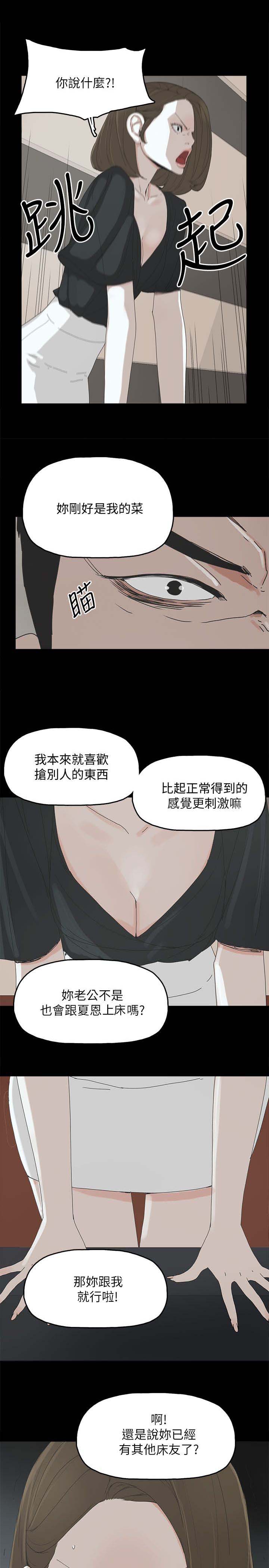 妻子的秘密一笑影漫画,59章：你是谁1图