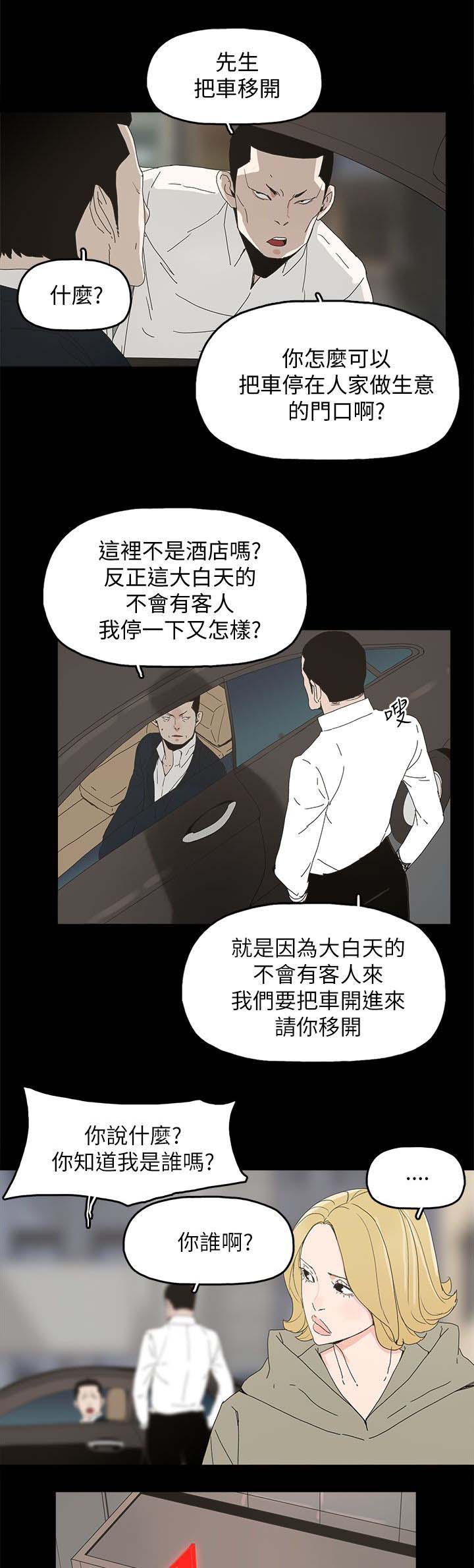 妻子的秘密一笑影漫画,59章：你是谁3图