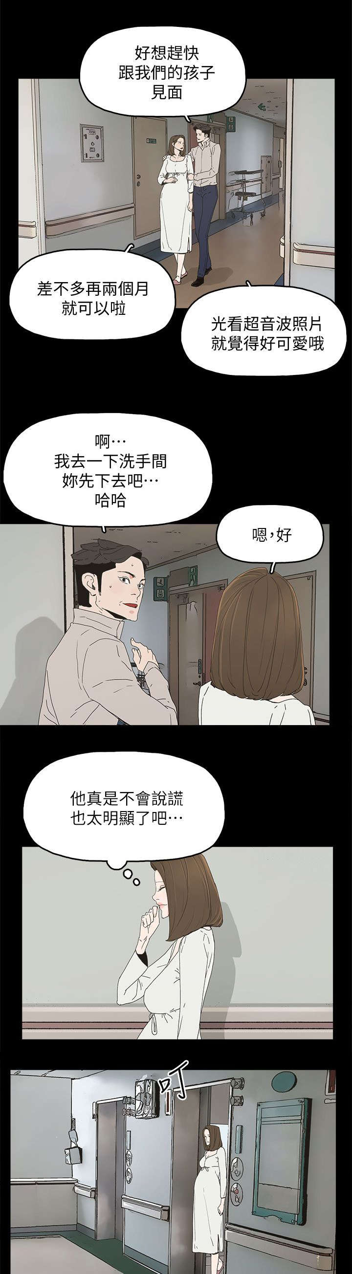 妻子的秘密漫画免费阅读下拉版漫画,63章：失去1图