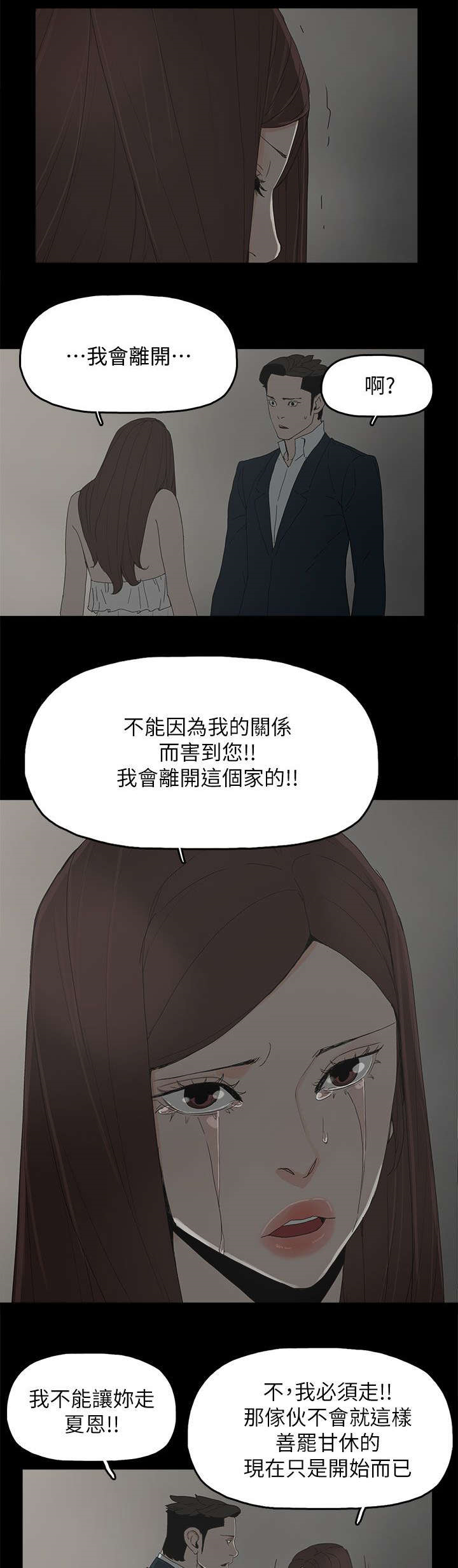 妻子的秘密漫画漫画,65章：约3图