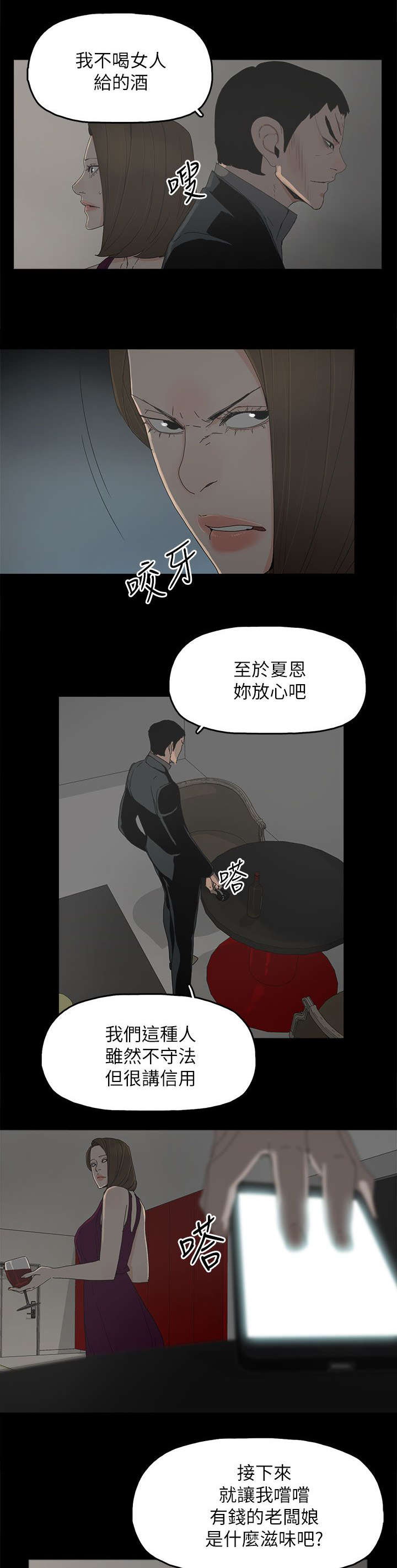 妻子的秘密漫画免费全本漫画,66章：得手5图