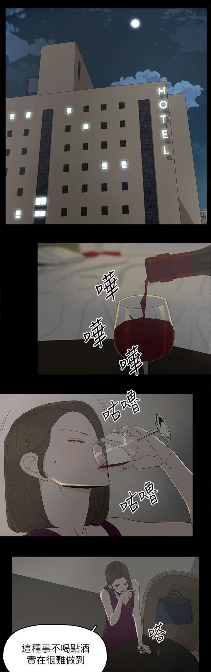 妻子的秘密漫画免费全本漫画,66章：得手1图