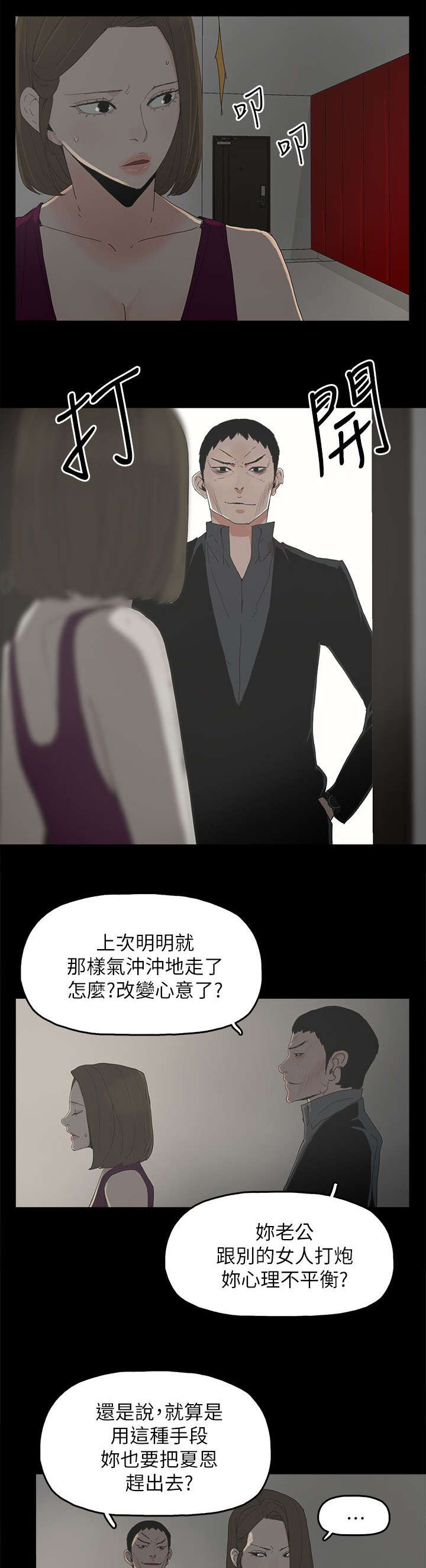 妻子的秘密漫画免费全本漫画,66章：得手3图