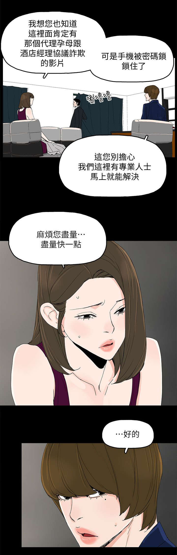 妻子的秘密漫画漫画,67章：解锁5图