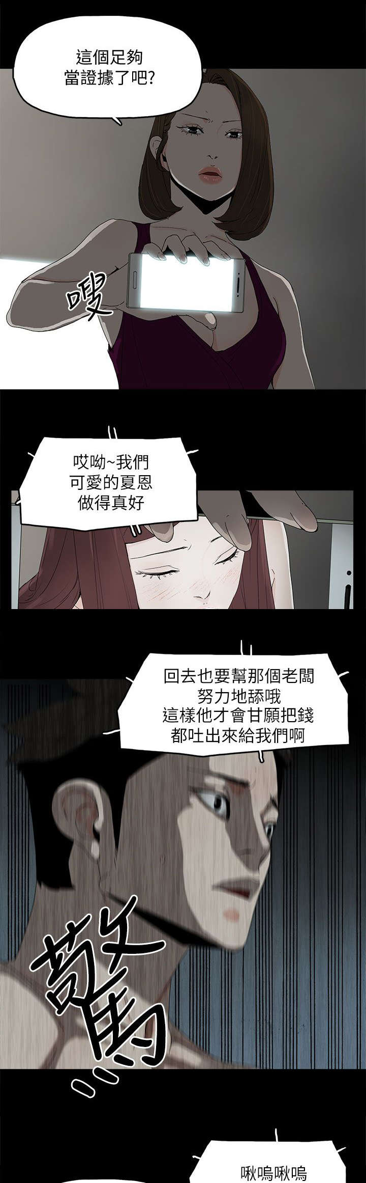 妻子的秘密漫画漫画,68章：杀了你5图