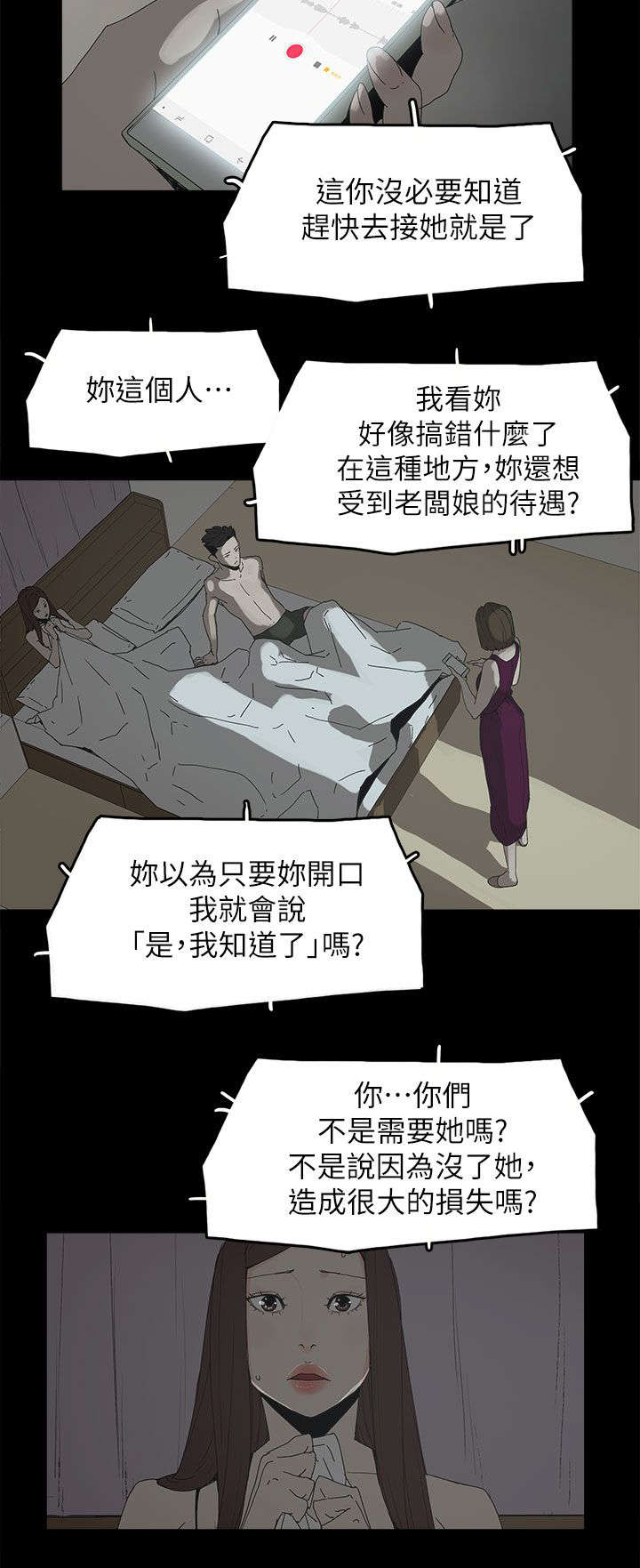 妻子的秘密漫画漫画,68章：杀了你2图