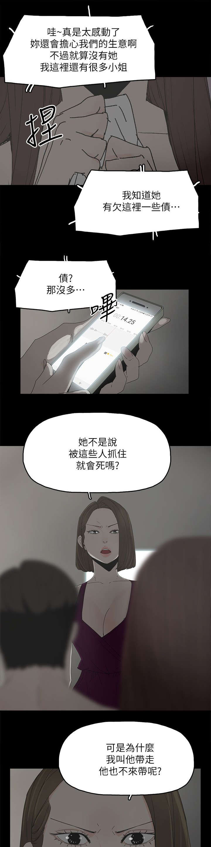 妻子的秘密漫画漫画,68章：杀了你3图