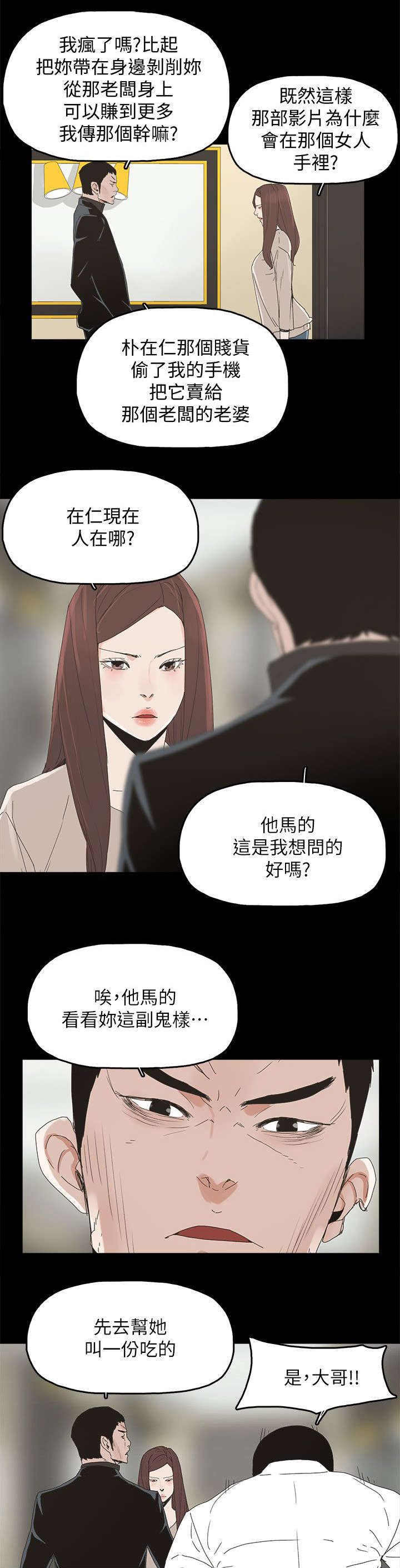 妻子的秘密漫画漫画,69章：原谅你5图