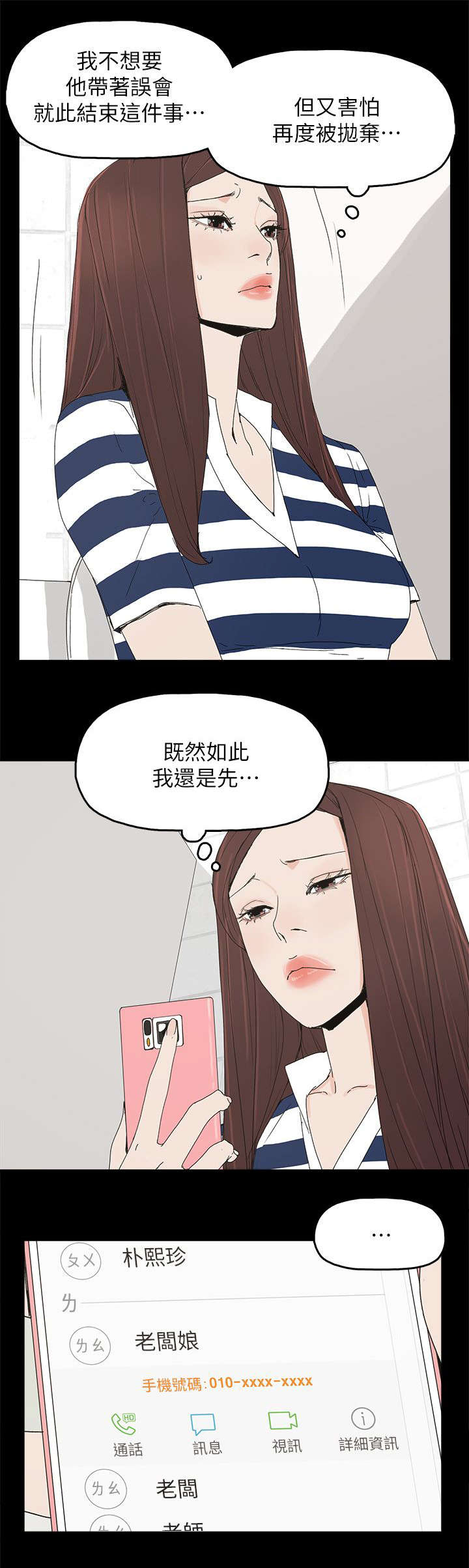 妻子的秘密漫画免费阅读下拉版漫画,70章：电话沟通3图