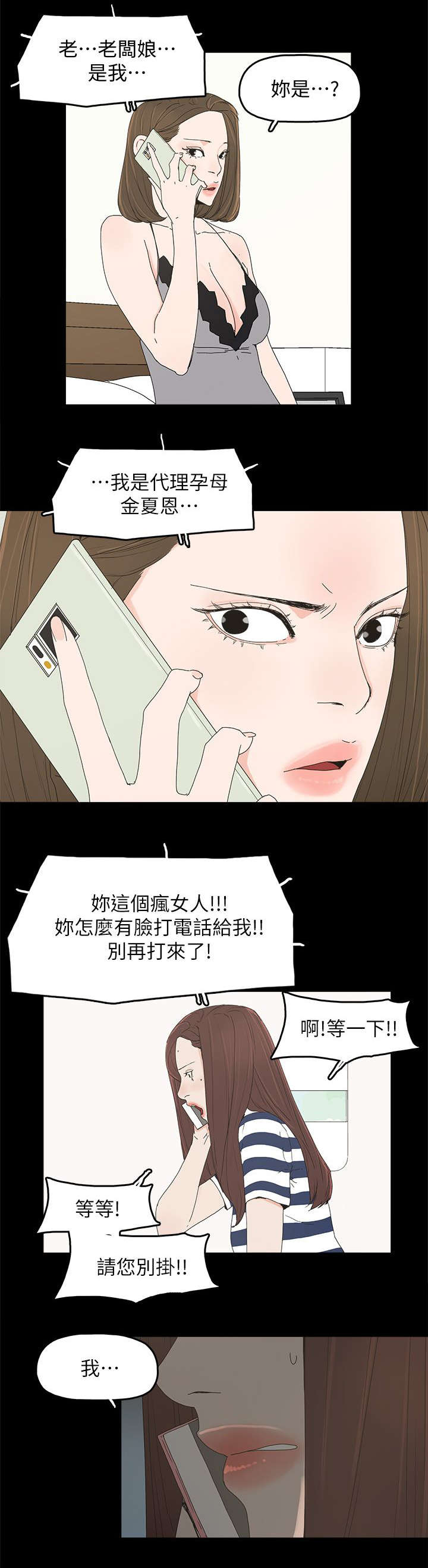 妻子的秘密漫画免费阅读下拉版漫画,70章：电话沟通5图