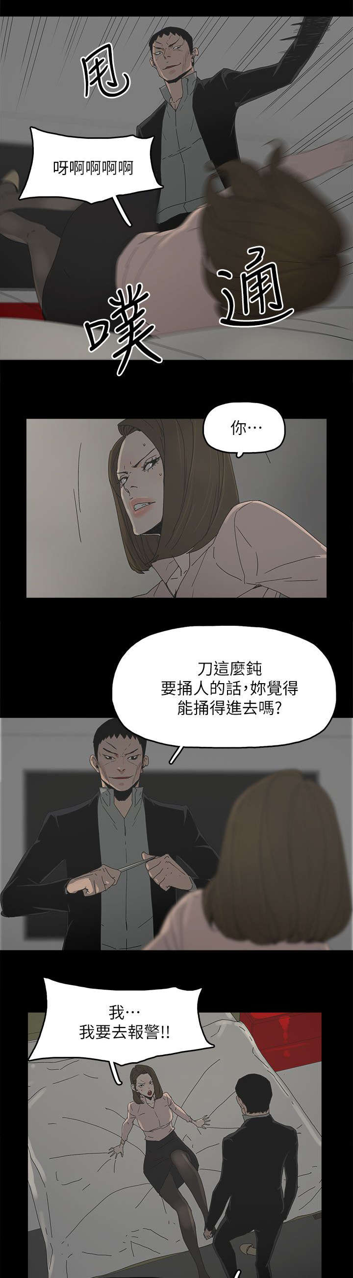妻子的秘密漫画漫画,71章：落魄5图