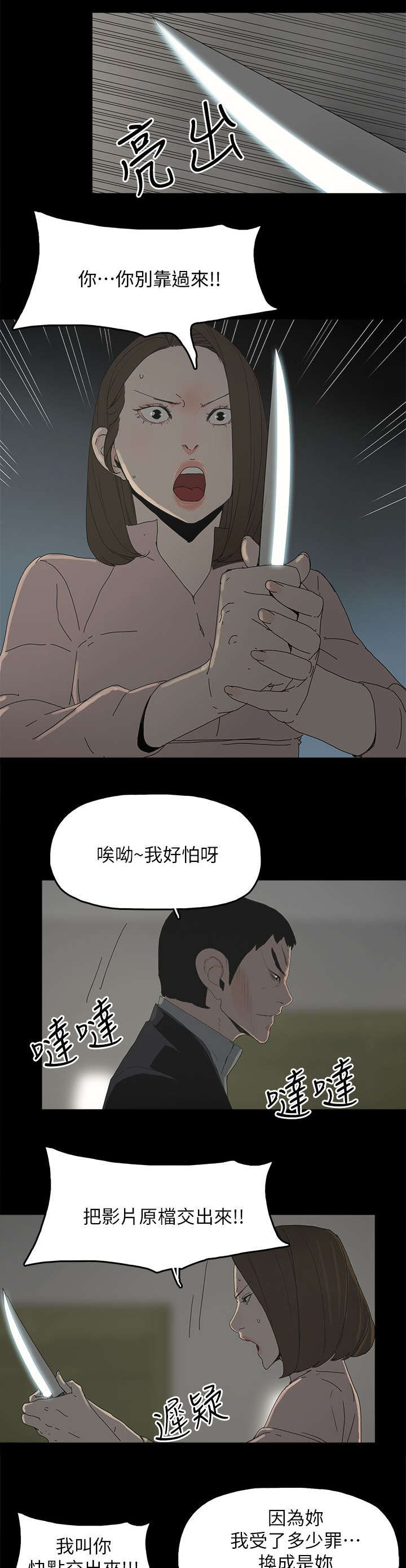 妻子的秘密漫画漫画,71章：落魄3图