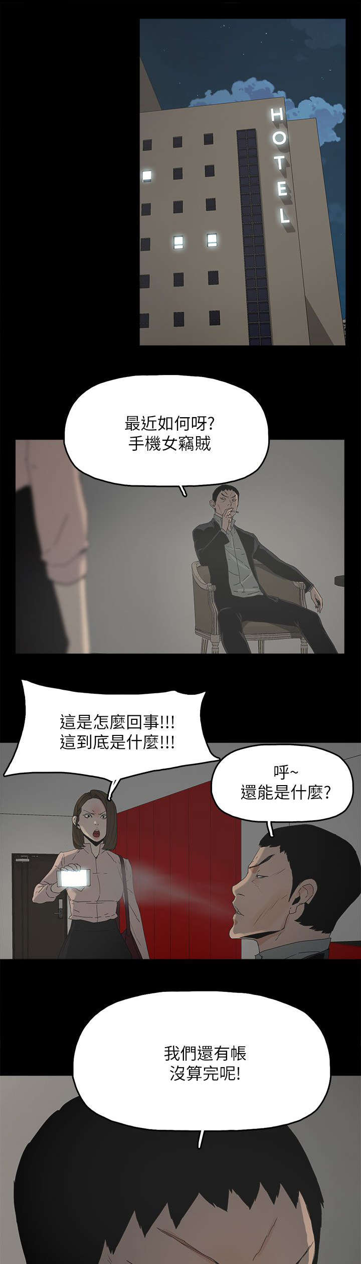 妻子的秘密漫画漫画,71章：落魄1图
