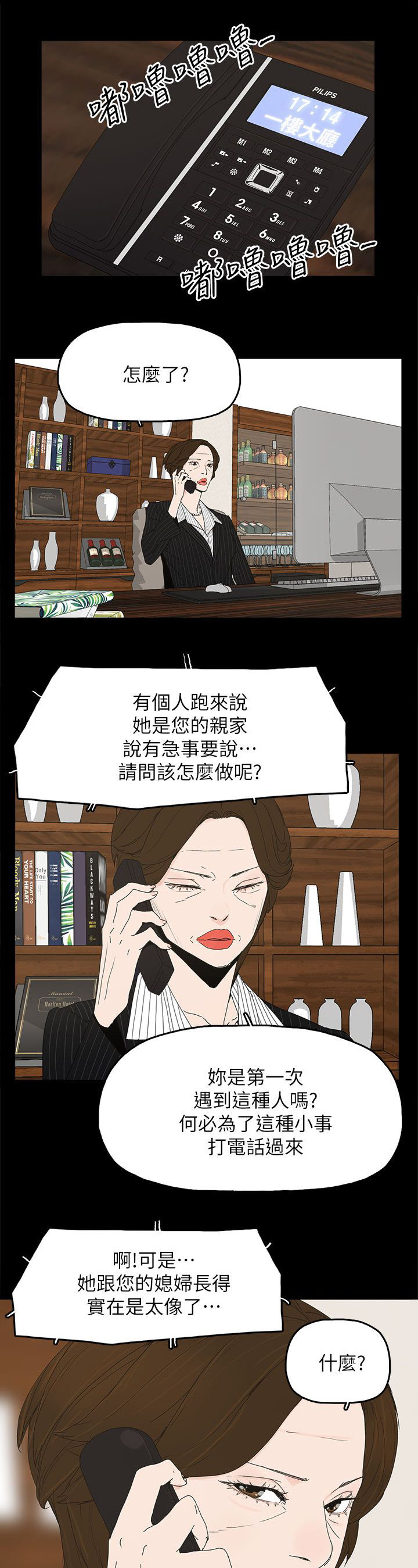 妻子的秘密漫画免费阅读下拉版漫画,72章：揭穿1图
