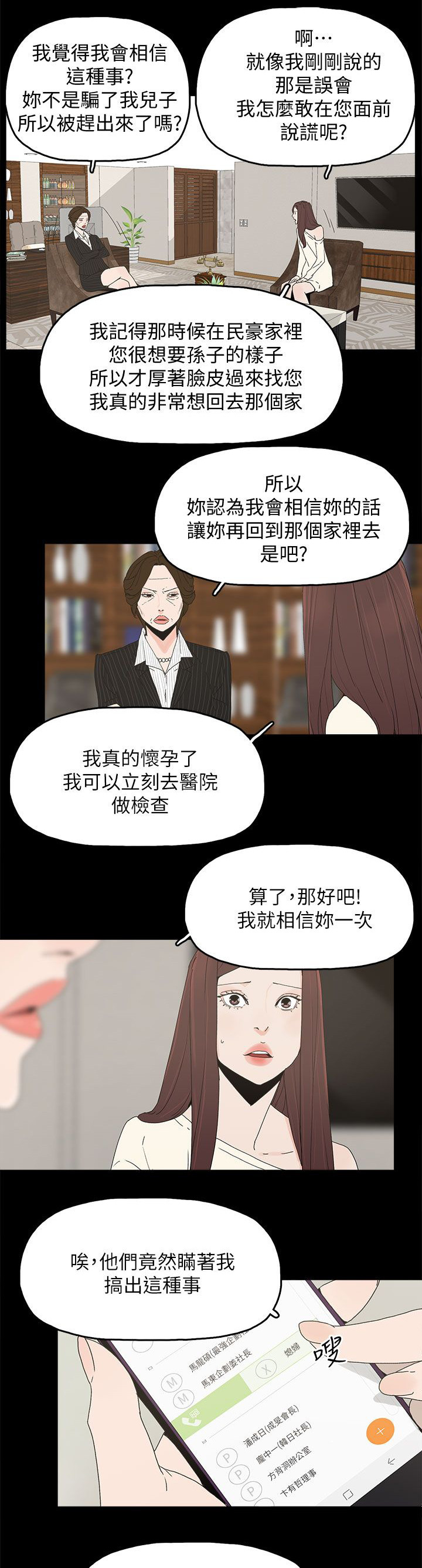 妻子的秘密漫画免费阅读下拉版漫画,72章：揭穿5图