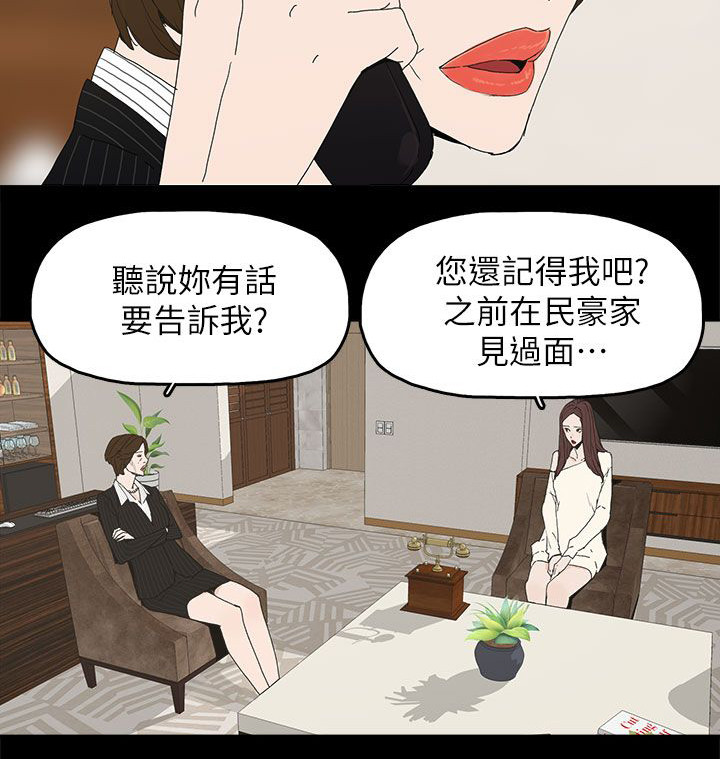 妻子的秘密漫画免费阅读下拉版漫画,72章：揭穿2图