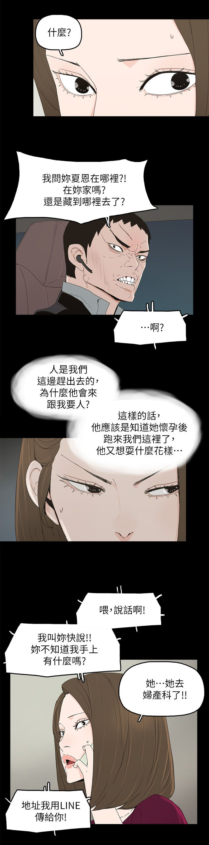 妻子的秘密漫画免费阅读下拉版漫画,75章：还给你5图
