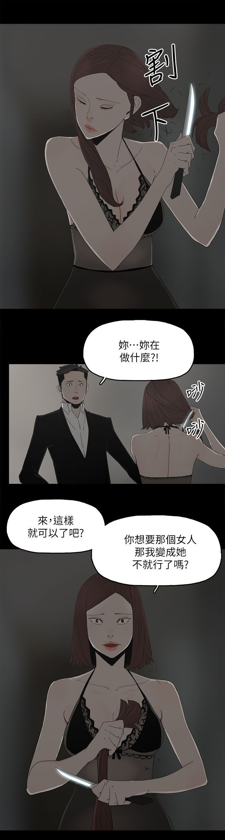 妻子的秘密漫画免费阅读下拉版漫画,80章：亮光2图