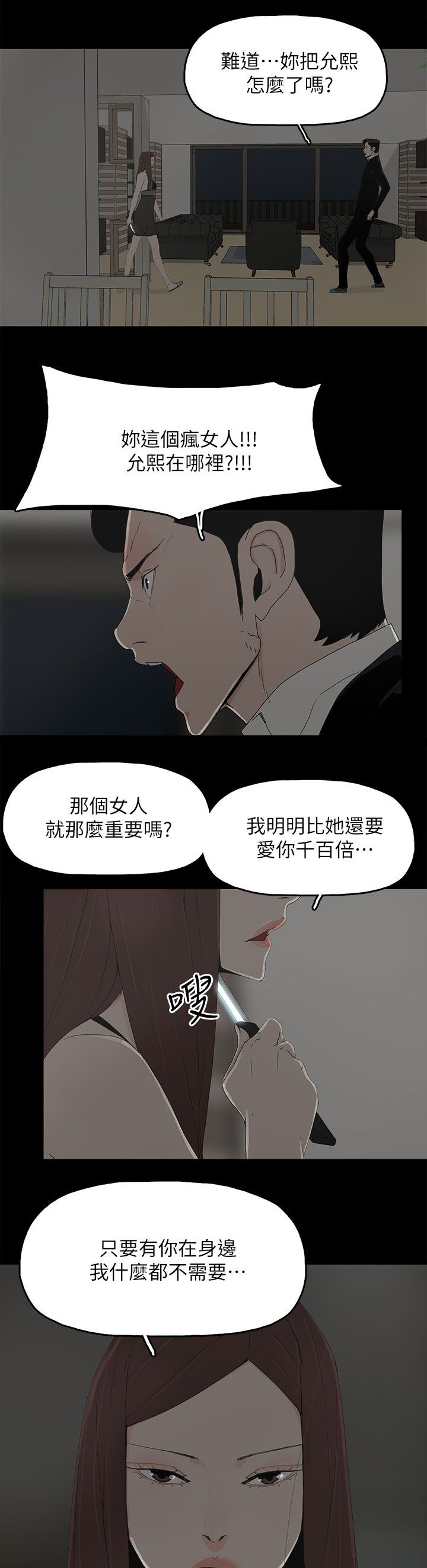 妻子的秘密漫画免费阅读下拉版漫画,80章：亮光5图