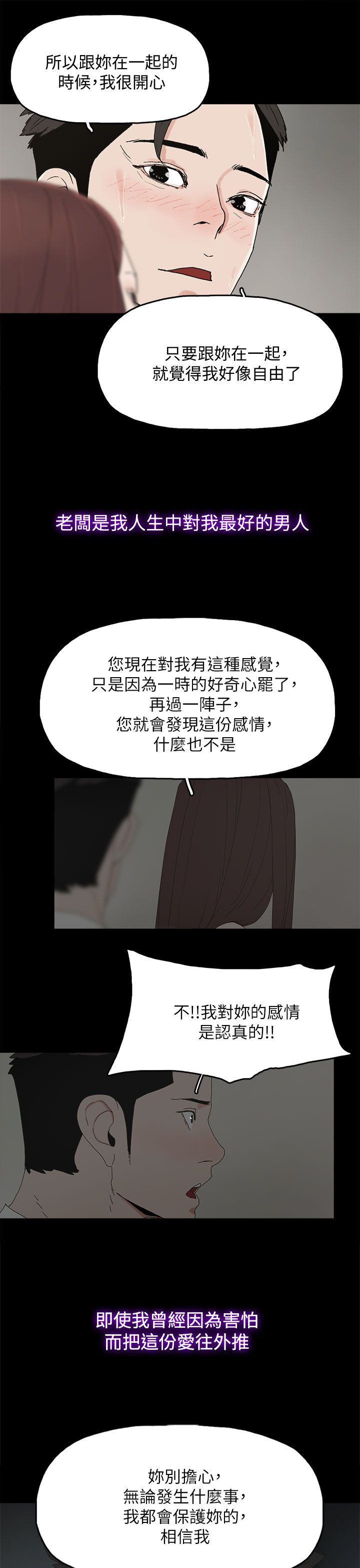 妻子的秘密漫画免费阅读下拉版漫画,83章：大海（完结）4图