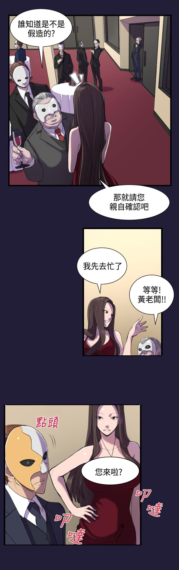 假夫假妻 小说漫画,第2章：撒娇6图