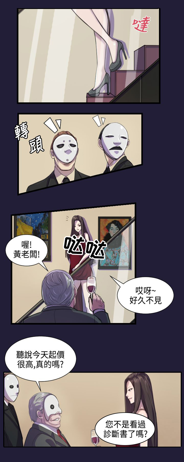 淑女花苑漫画漫画,第1章：拍卖珍品2图