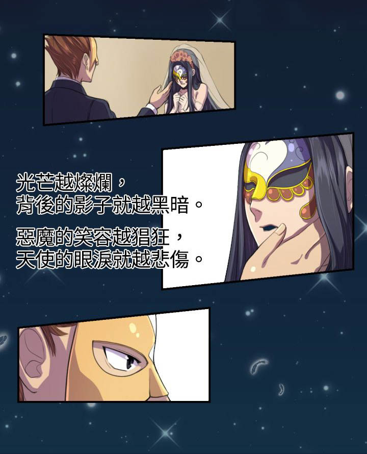 淑女花苑漫画漫画,第2章：意外3图