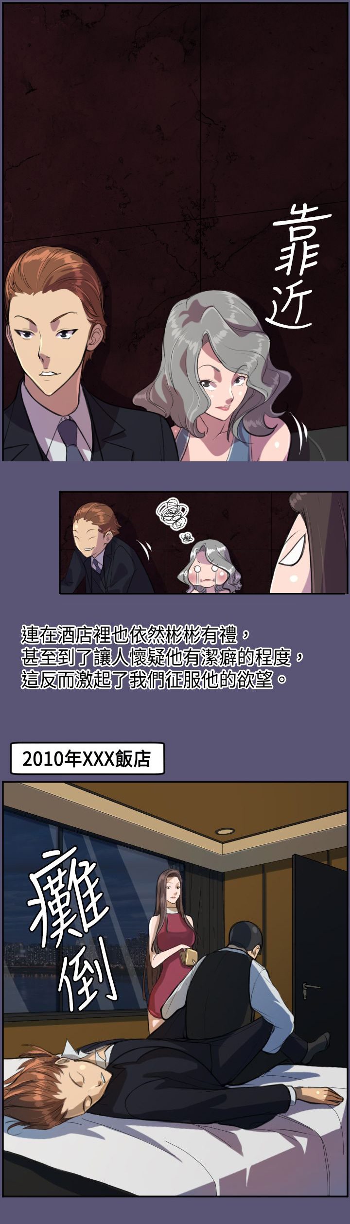 淑女花苑漫画的其他名字漫画,第3章：韩会长2图