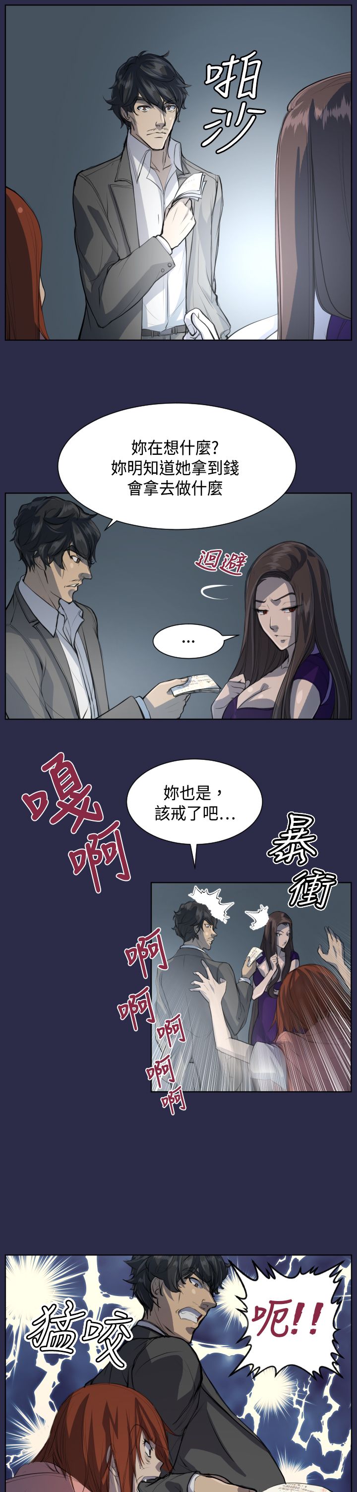 假冒女婿漫画,第5章：做客6图