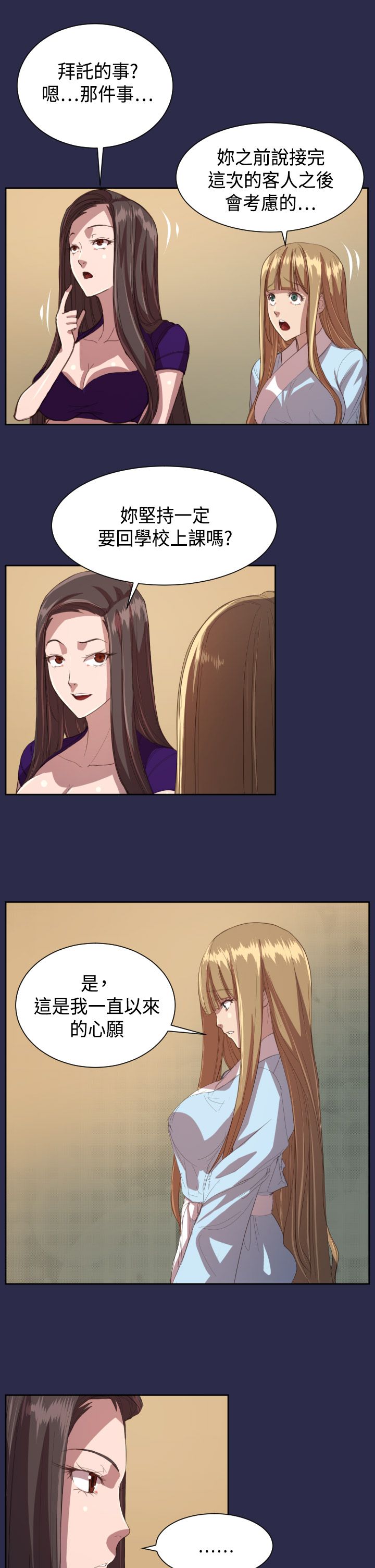 淑女花苑漫画漫画,第10章：回学校5图