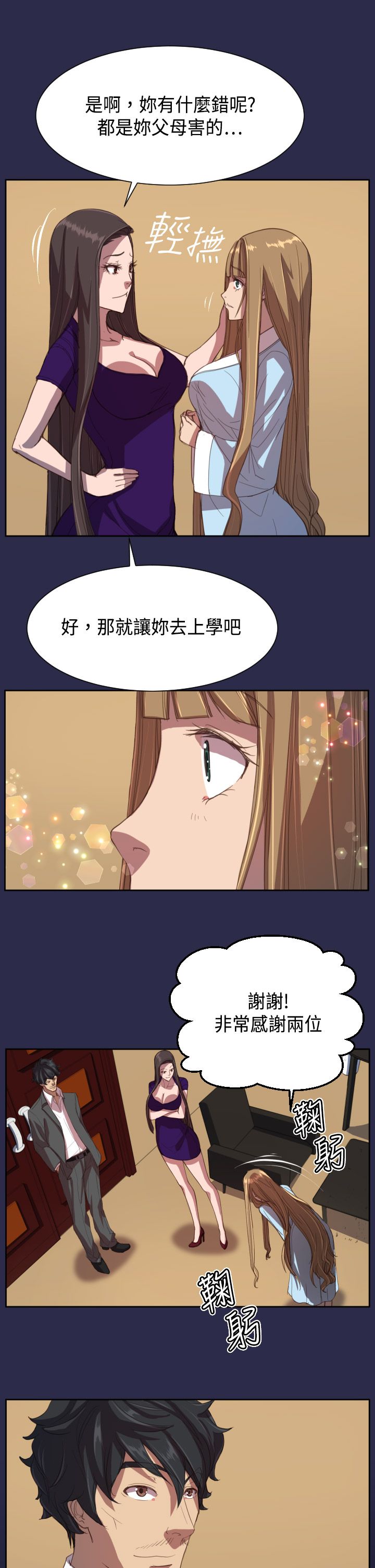 假婿小说全文免费阅读漫画,第5章：做客6图