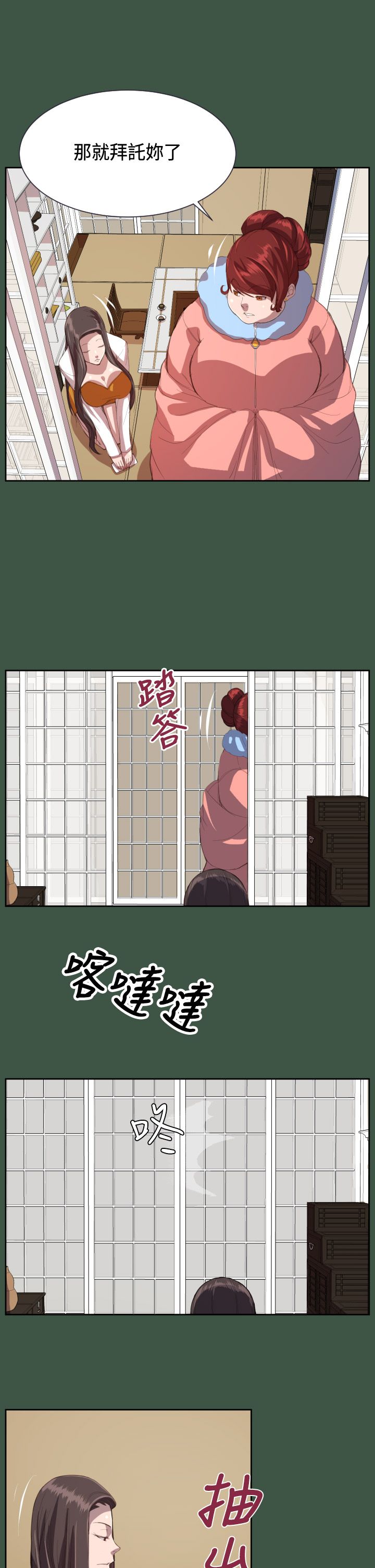淑女花苑漫画漫画,第11章：学校5图
